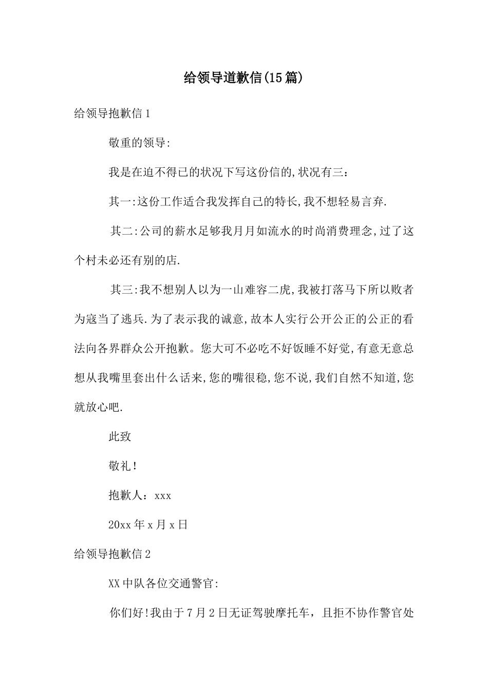 给领导道歉信(15篇)_第1页