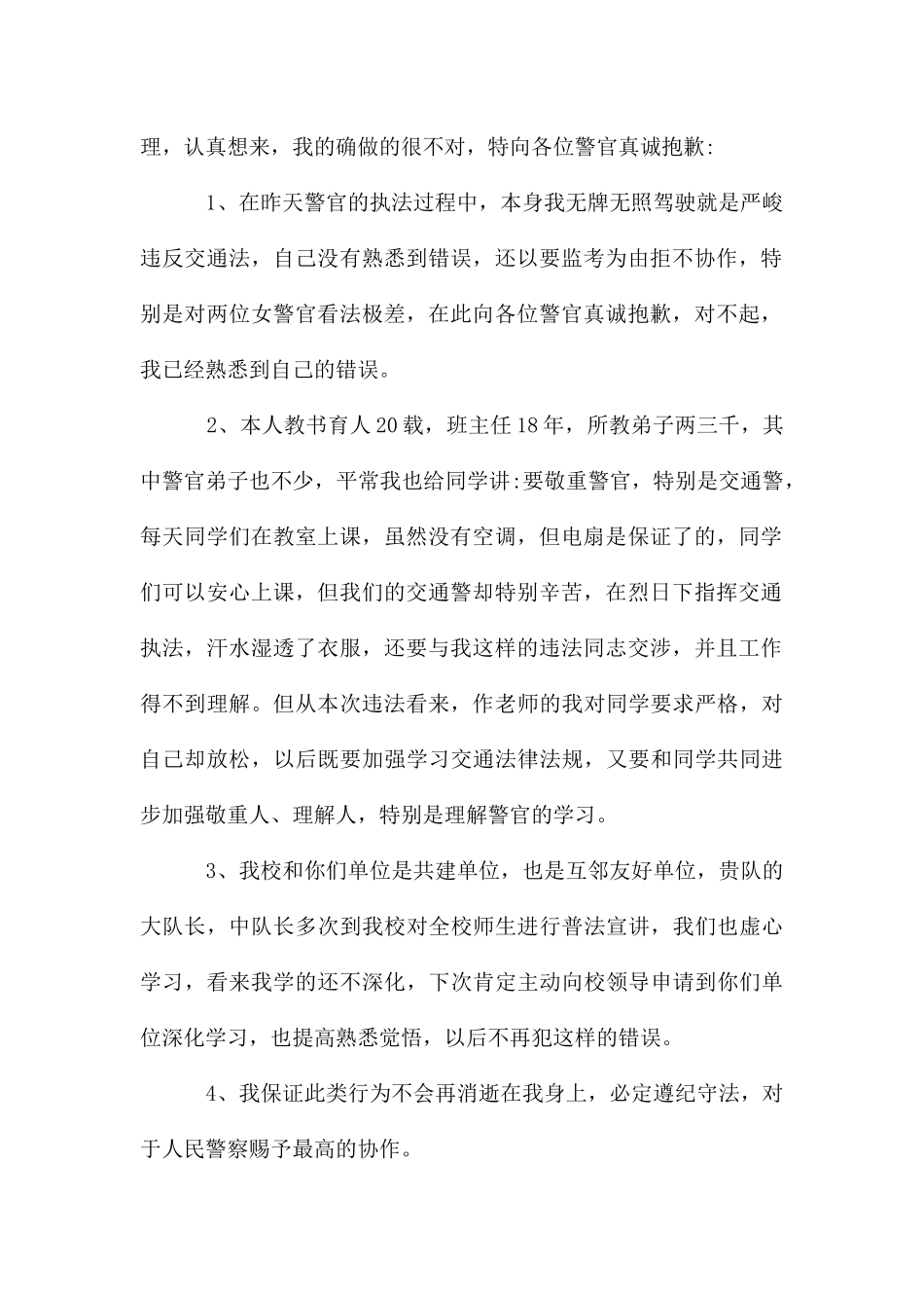 给领导道歉信(15篇)_第2页