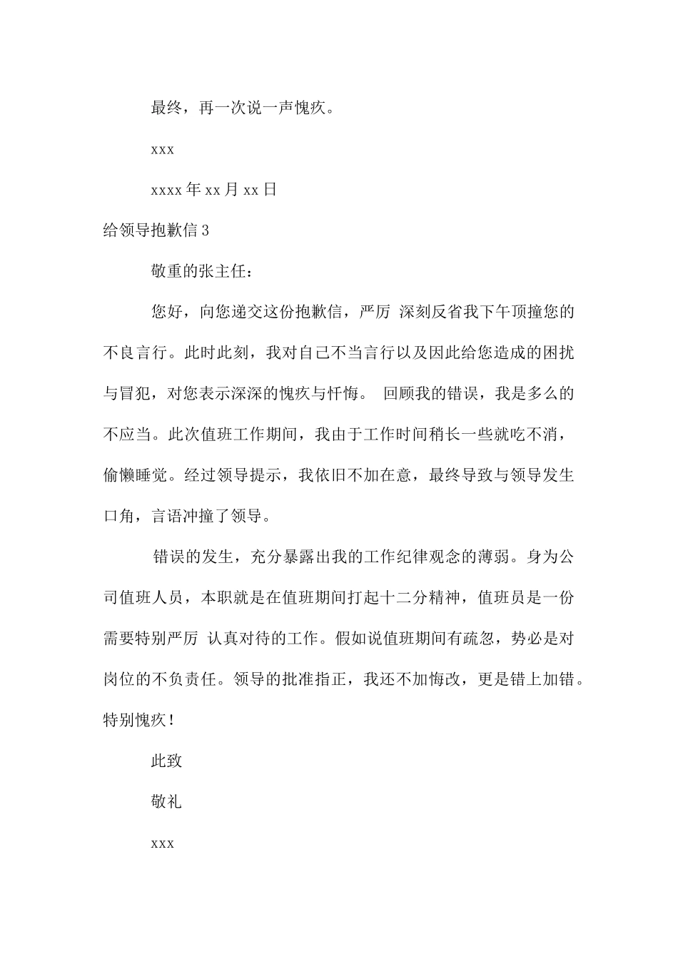 给领导道歉信(15篇)_第3页