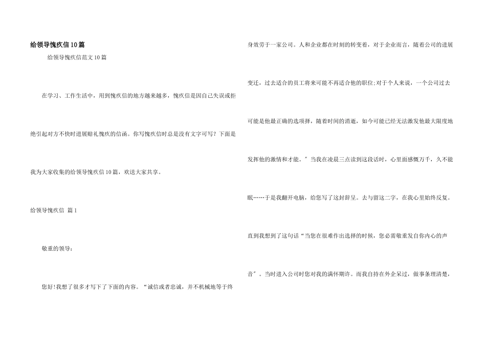 给领导道歉信10篇_第1页