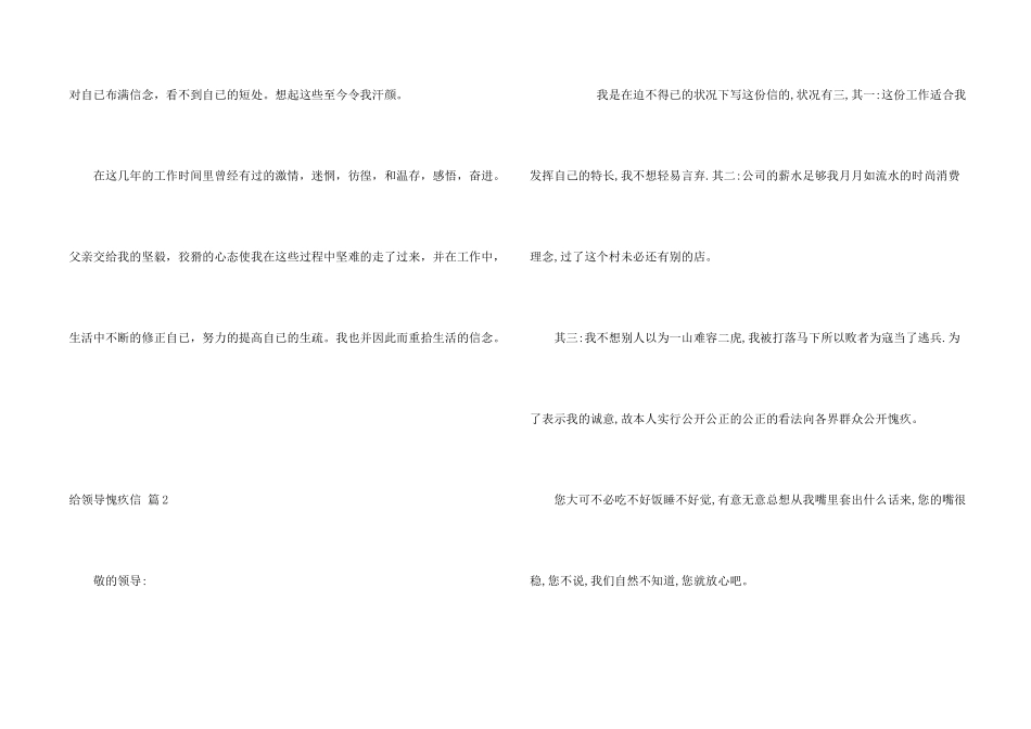 给领导道歉信10篇_第2页