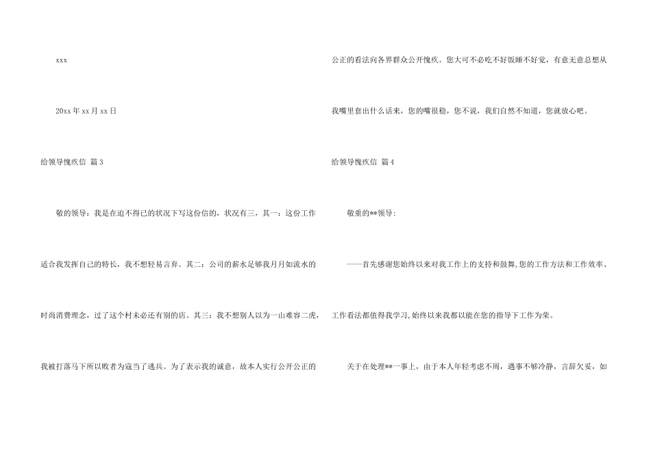 给领导道歉信10篇_第3页