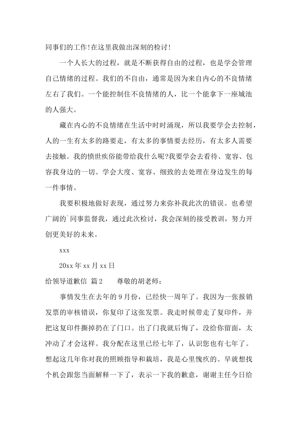 给领导道歉信范文合集六篇_第2页