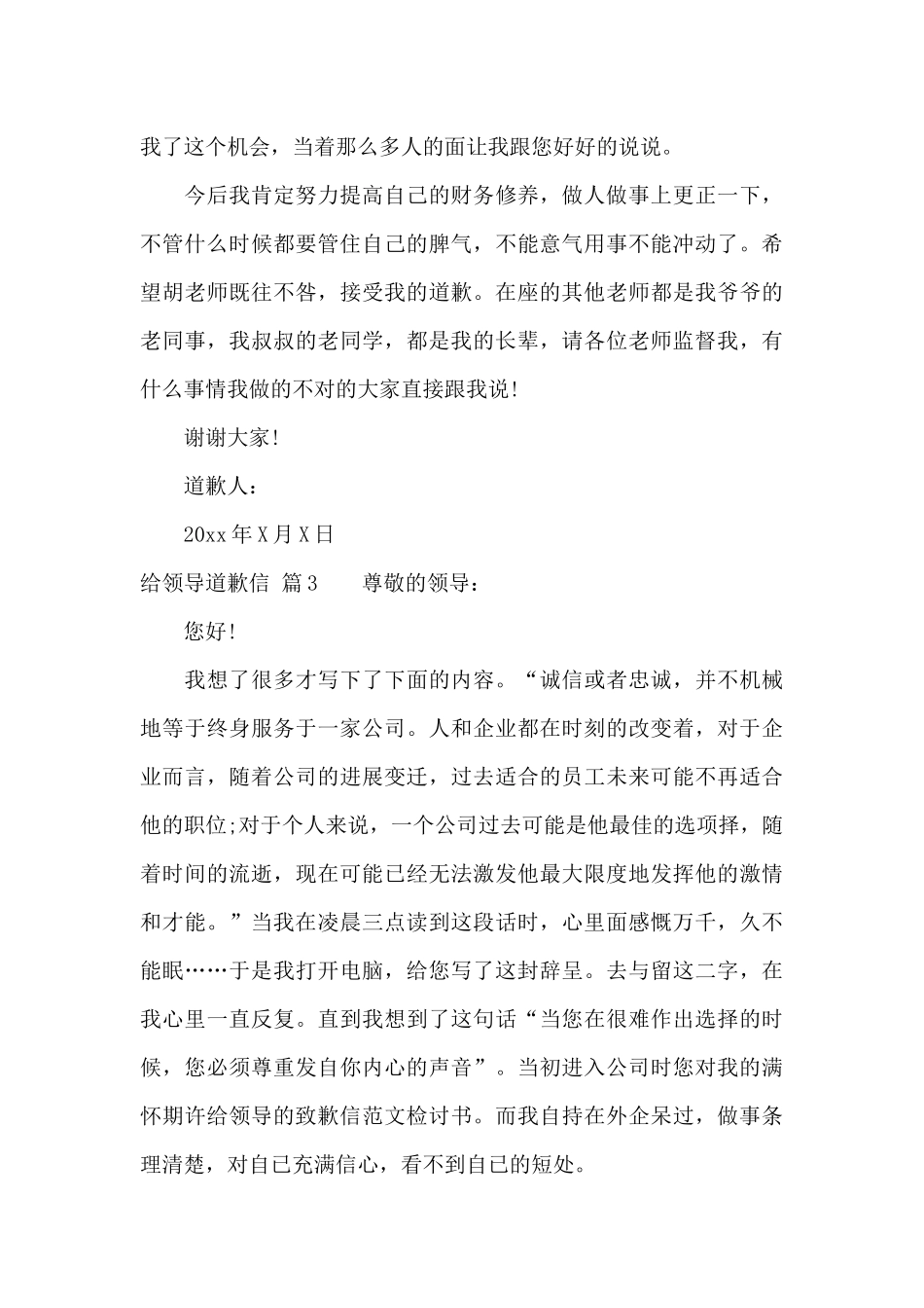 给领导道歉信范文合集六篇_第3页