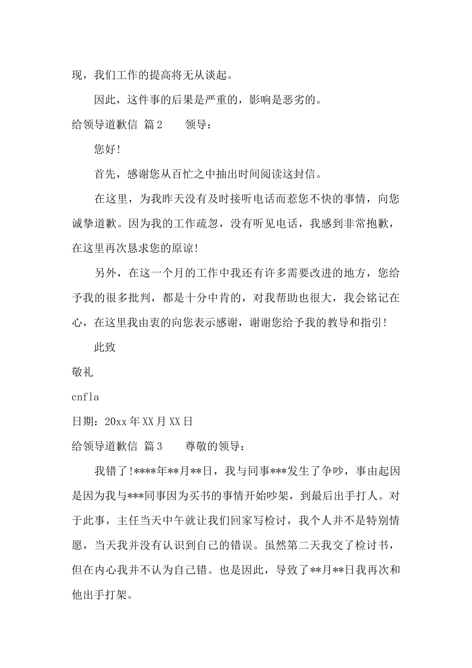 给领导道歉信范文九篇_第2页