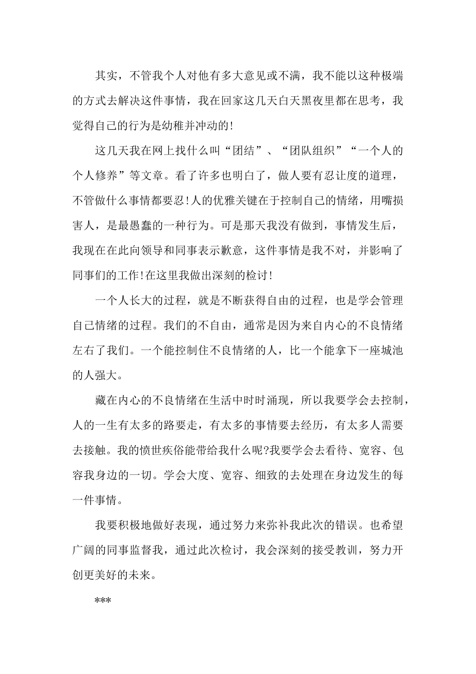 给领导道歉信范文九篇_第3页