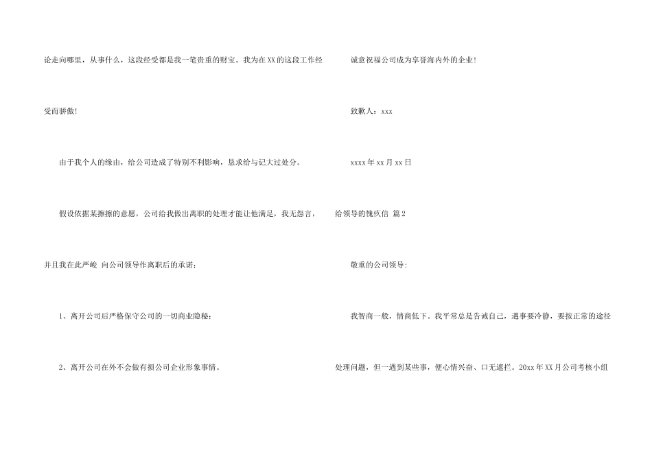 给领导的道歉信模板锦集6篇_第2页