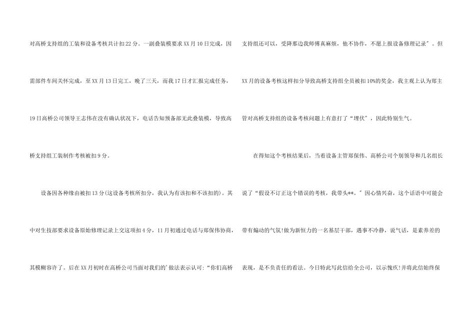 给领导的道歉信模板锦集6篇_第3页