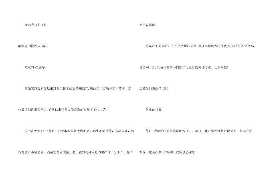 给领导的道歉信汇总九篇_第2页