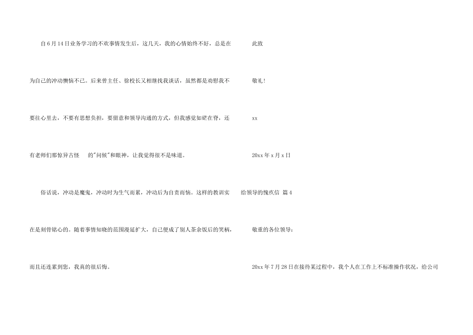 给领导的道歉信汇总九篇_第3页