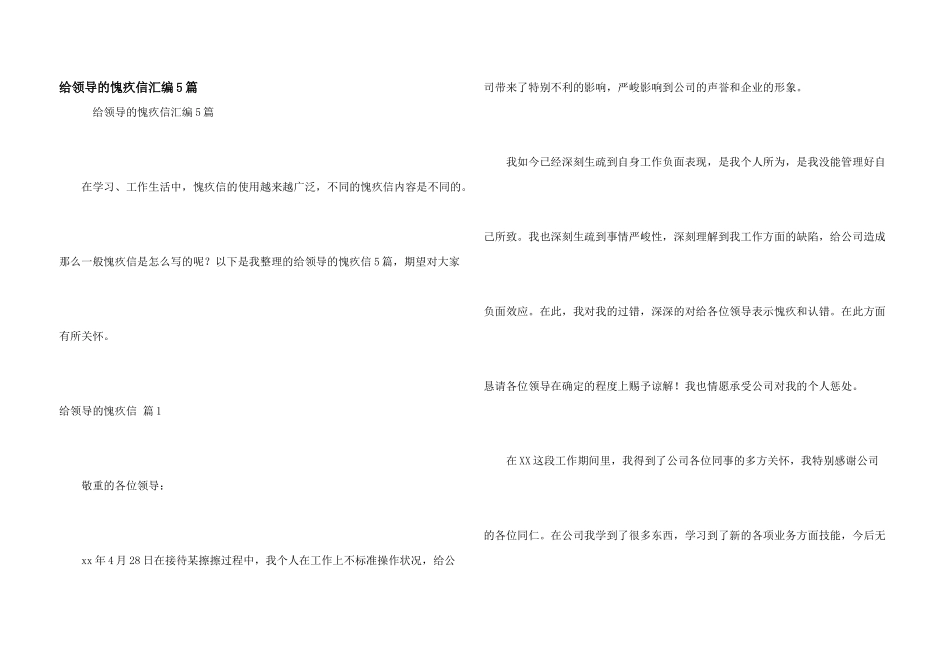 给领导的道歉信汇编5篇_第1页
