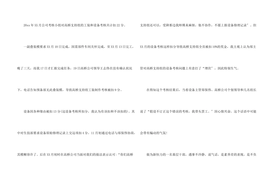 给领导的道歉信汇编5篇_第3页