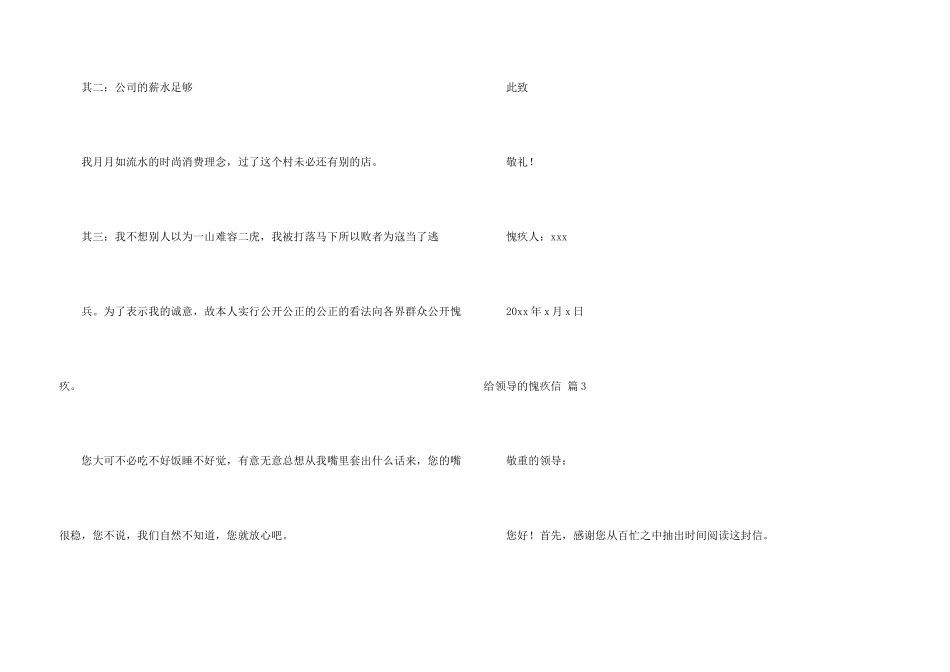 给领导的道歉信汇总7篇_第3页