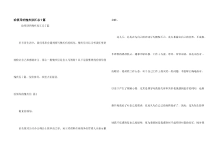 给领导的道歉信汇总7篇