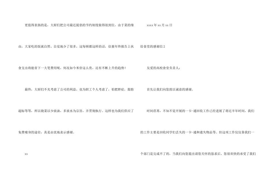 给食堂的感谢信11篇_第2页