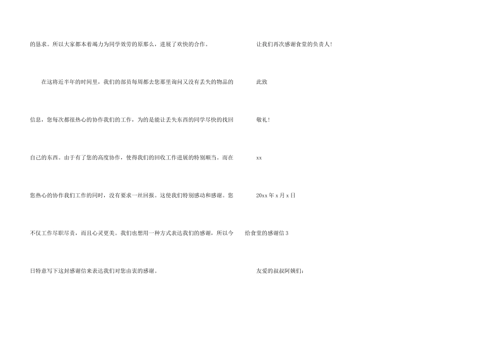 给食堂的感谢信11篇_第3页