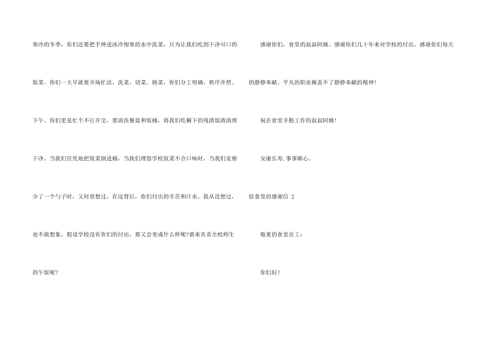 给食堂的感谢信_第2页