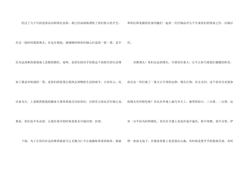 给食堂的感谢信_第3页