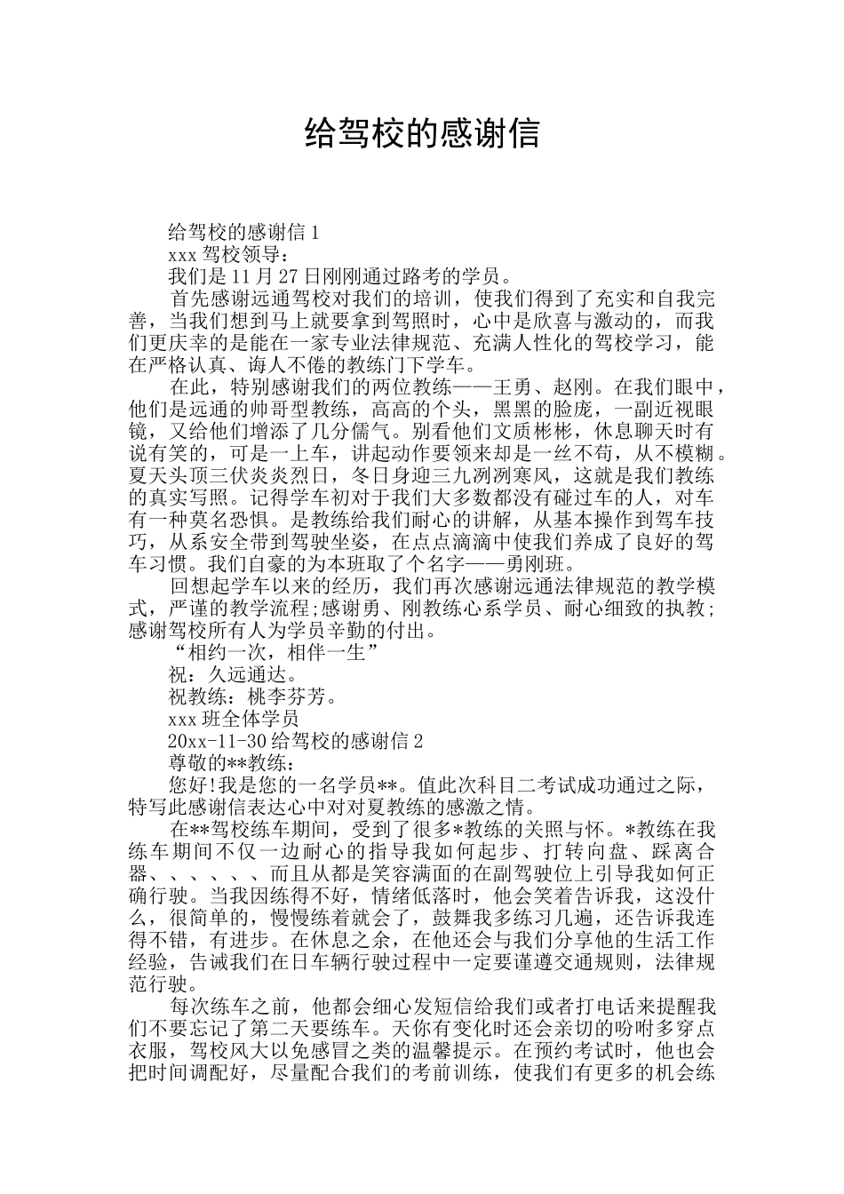 给驾校的感谢信_第1页