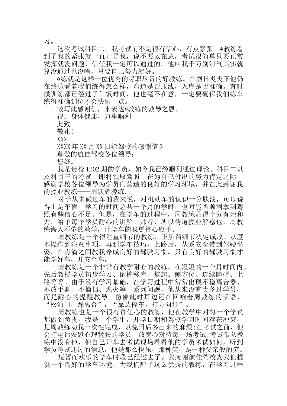 给驾校的感谢信_第2页