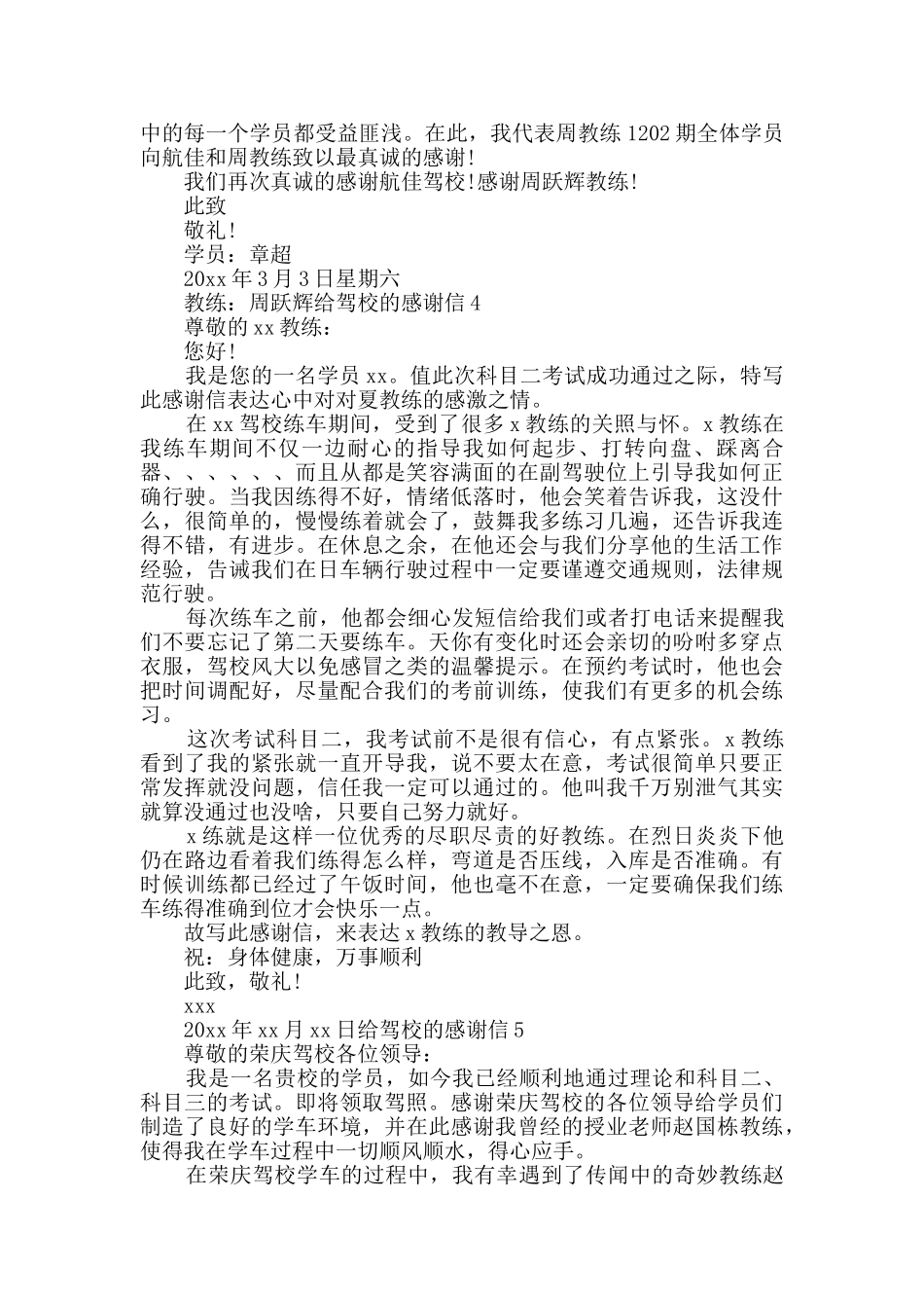 给驾校的感谢信_第3页