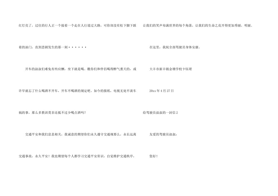 给驾驶员叔叔的一封信_第2页