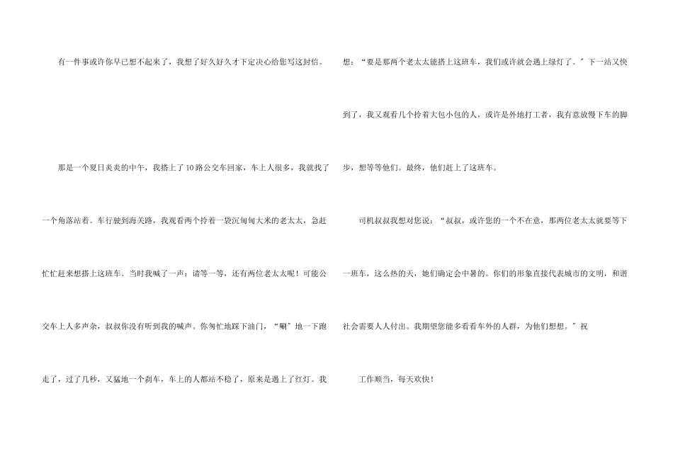 给驾驶员叔叔的一封信_第3页