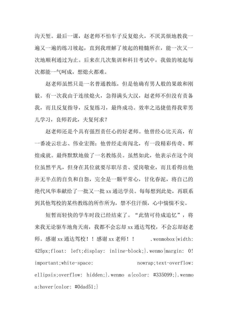 给驾校教练的感谢信_第2页