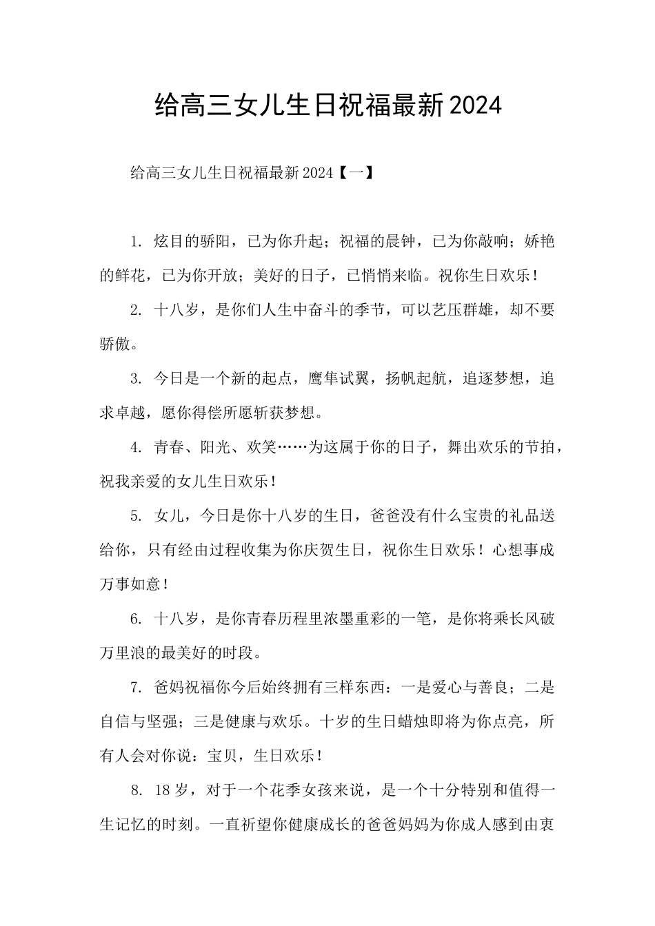 给高三女儿生日祝福最新2024_第1页
