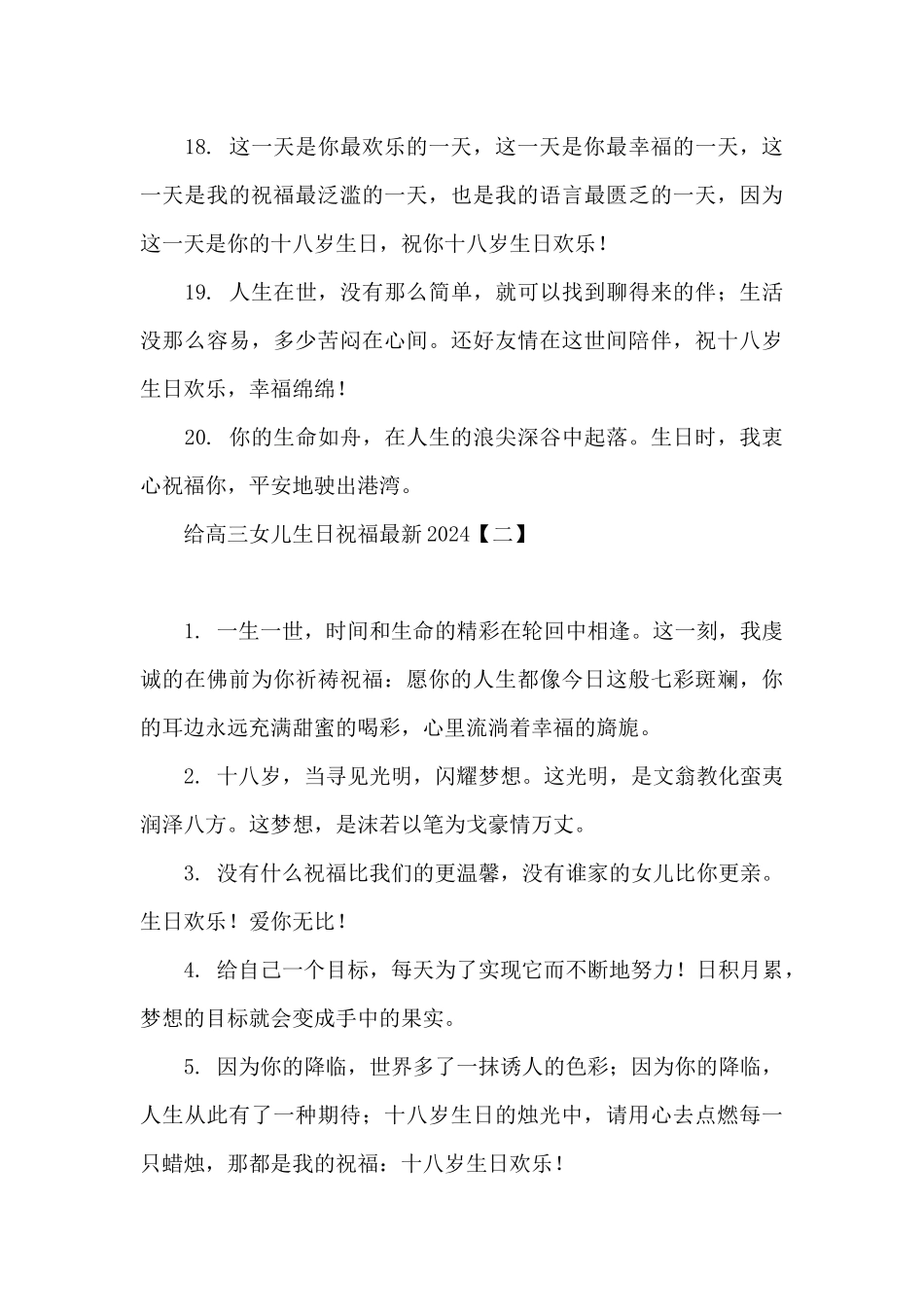 给高三女儿生日祝福最新2024_第3页