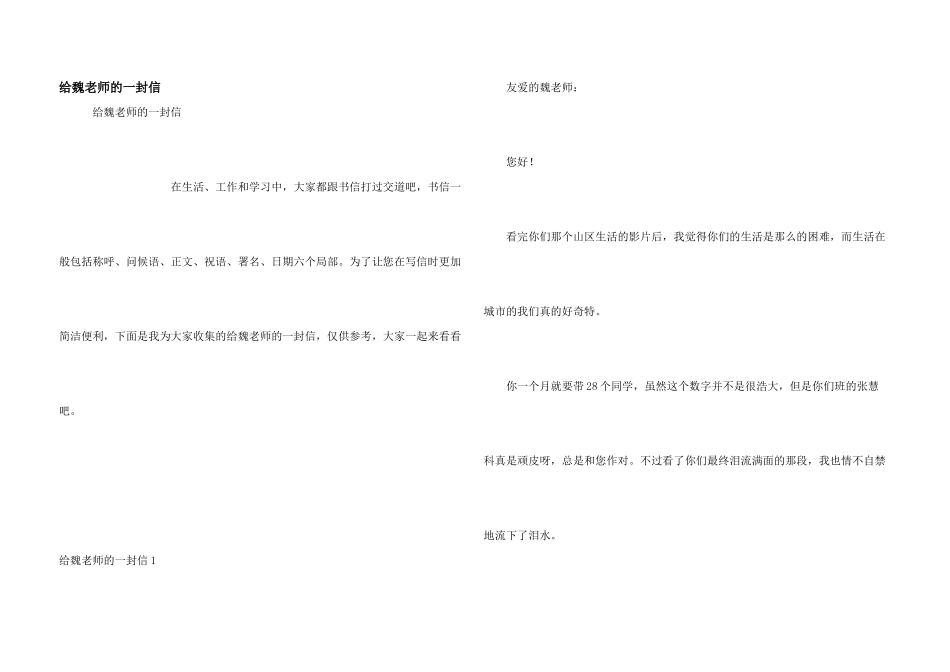 给魏老师的一封信_第1页