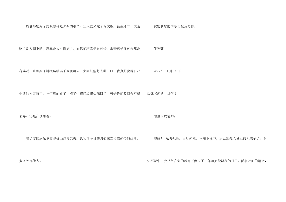 给魏老师的一封信_第2页