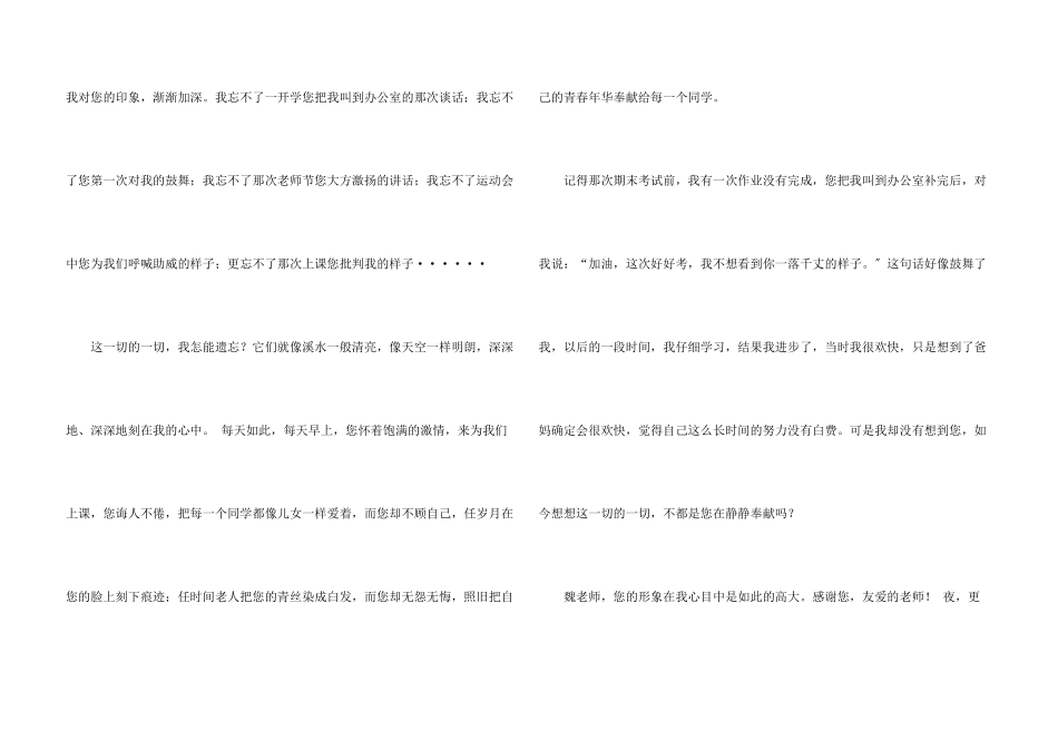 给魏老师的一封信_第3页