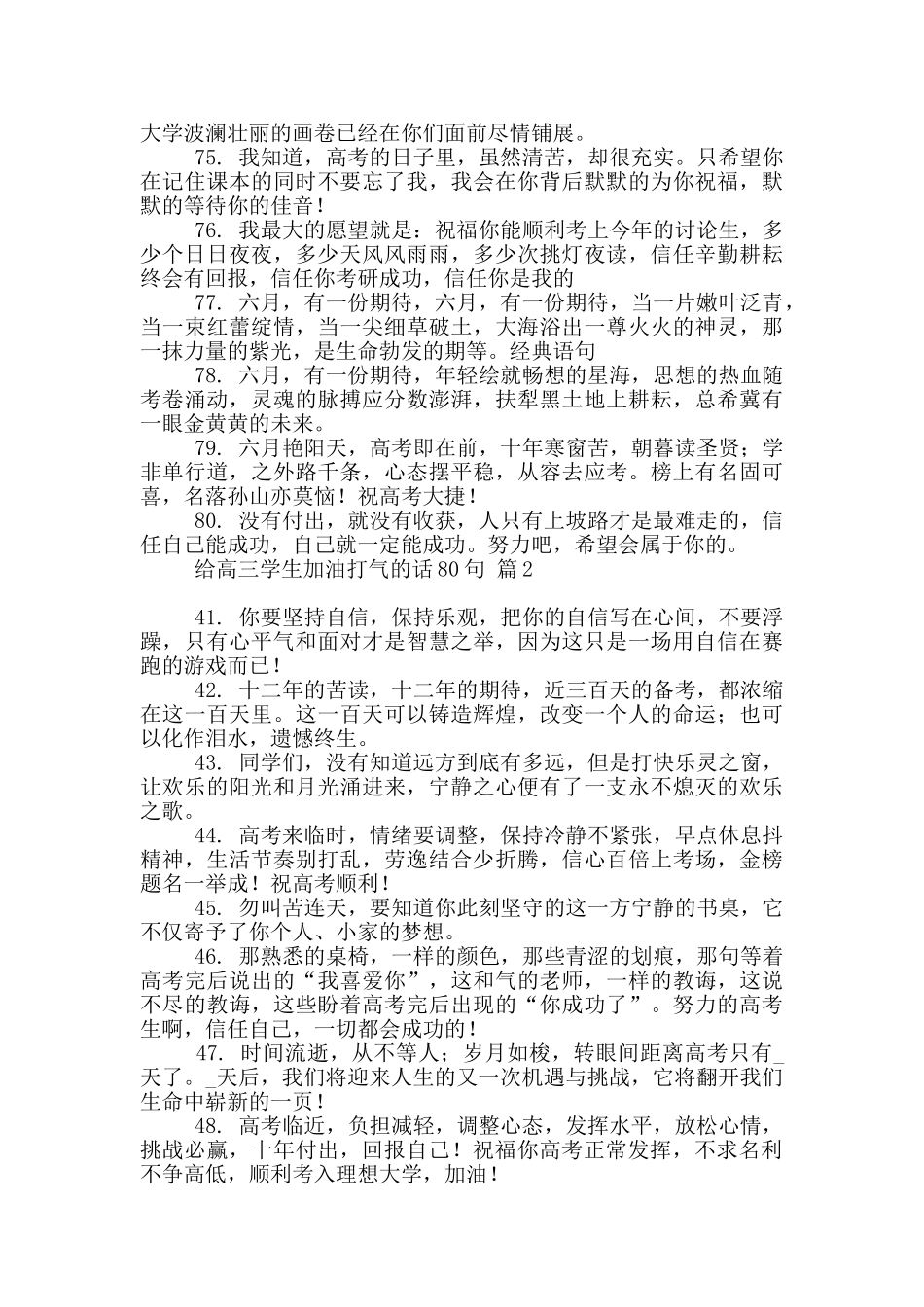 给高三学生加油打气的话80句集锦4篇_第2页