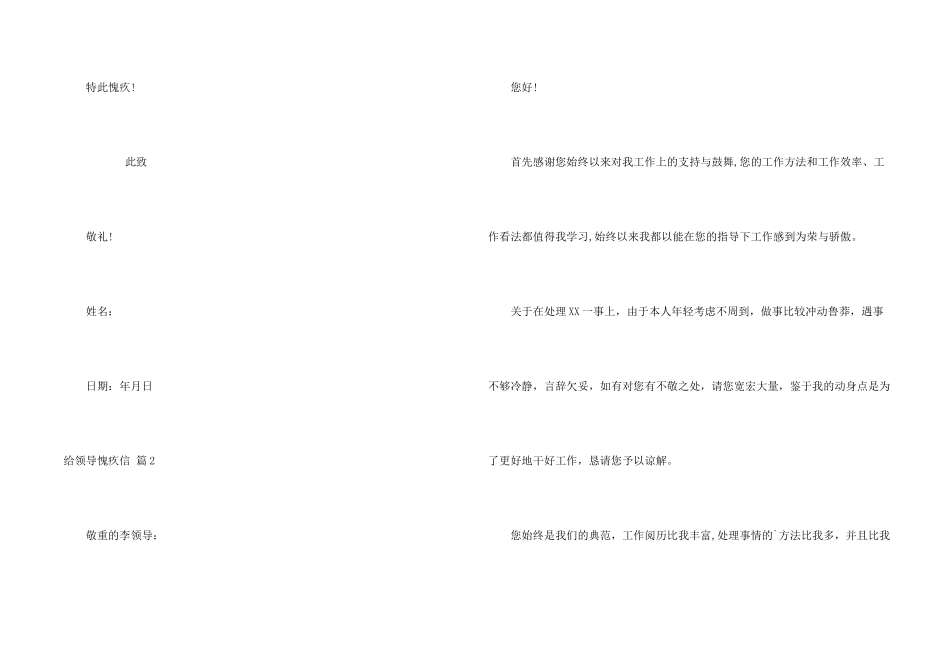 给领导道歉信3篇_第2页