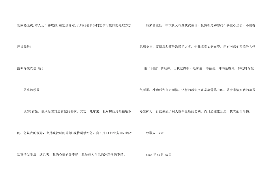 给领导道歉信3篇_第3页