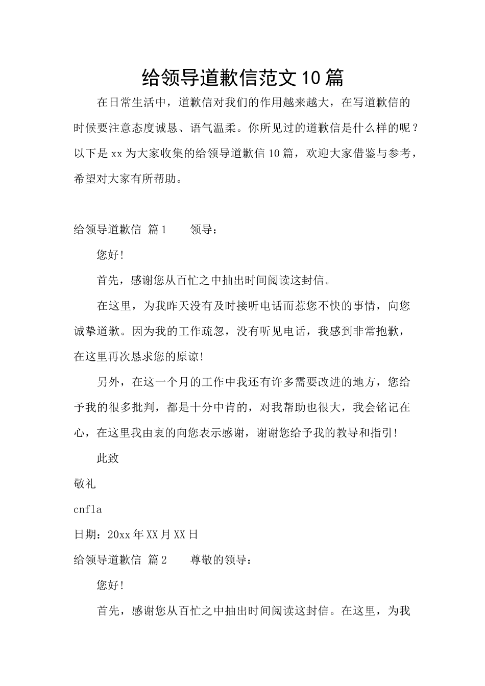 给领导道歉信范文10篇_第1页