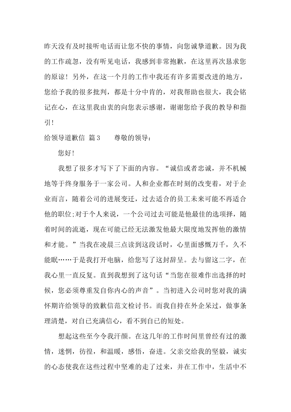 给领导道歉信范文10篇_第2页