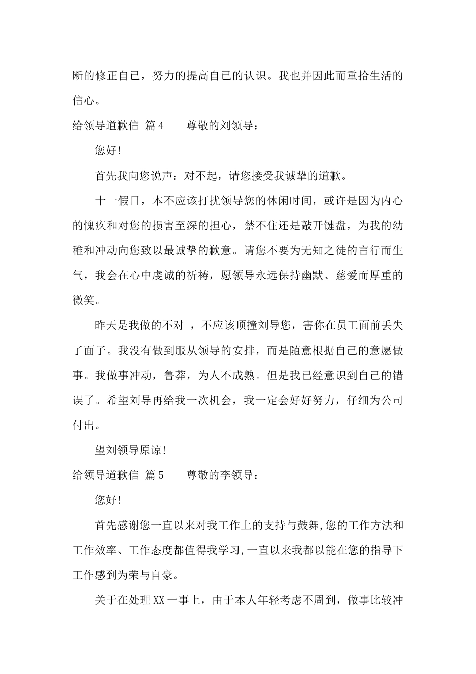 给领导道歉信范文10篇_第3页