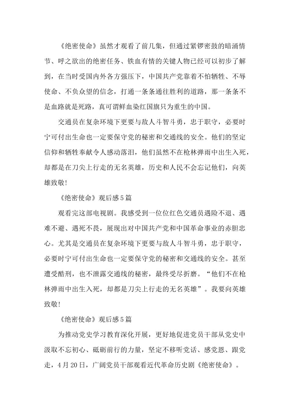 绝密使命观后感心得5篇_第2页