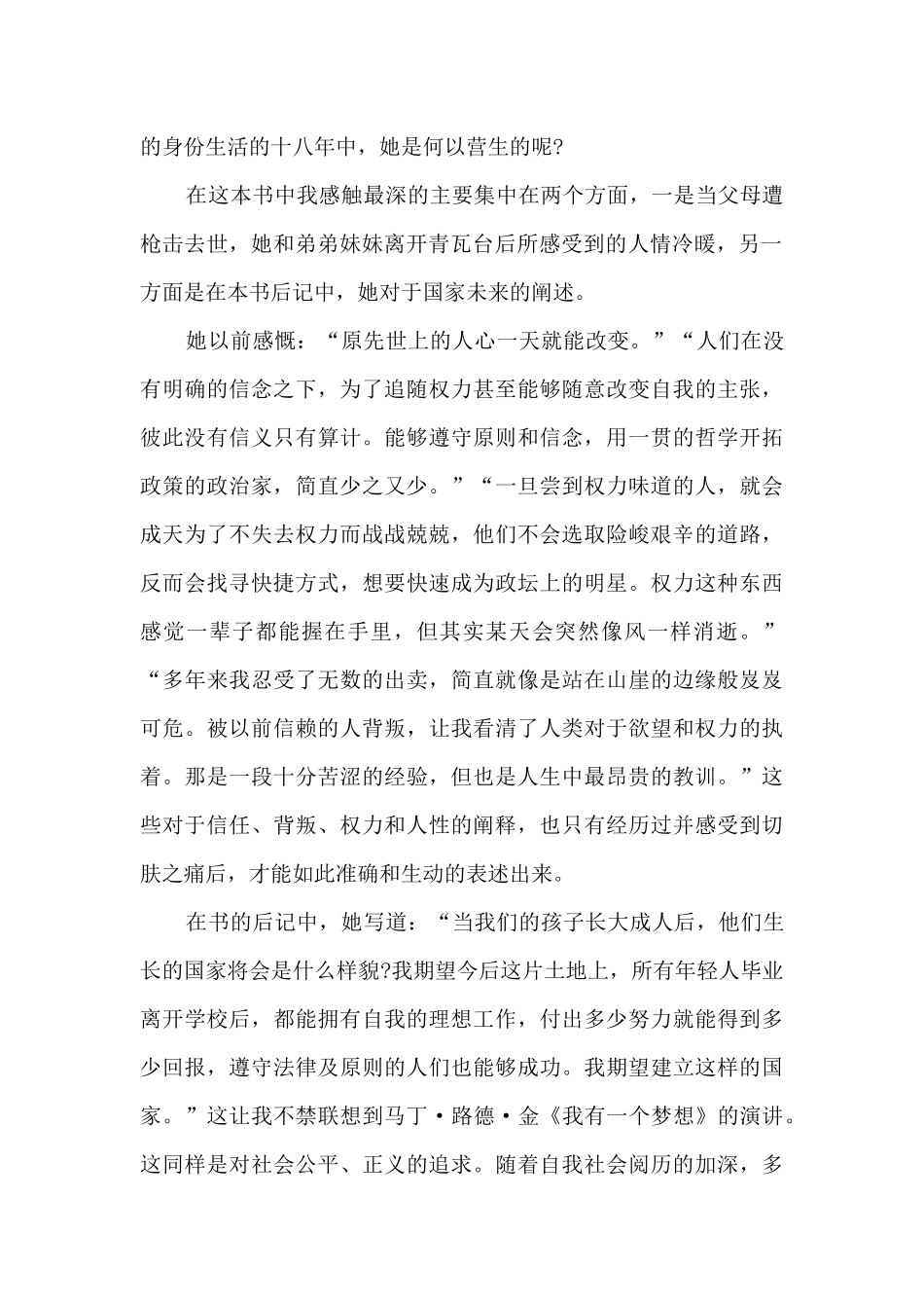 绝望锻炼了我读后感_第2页