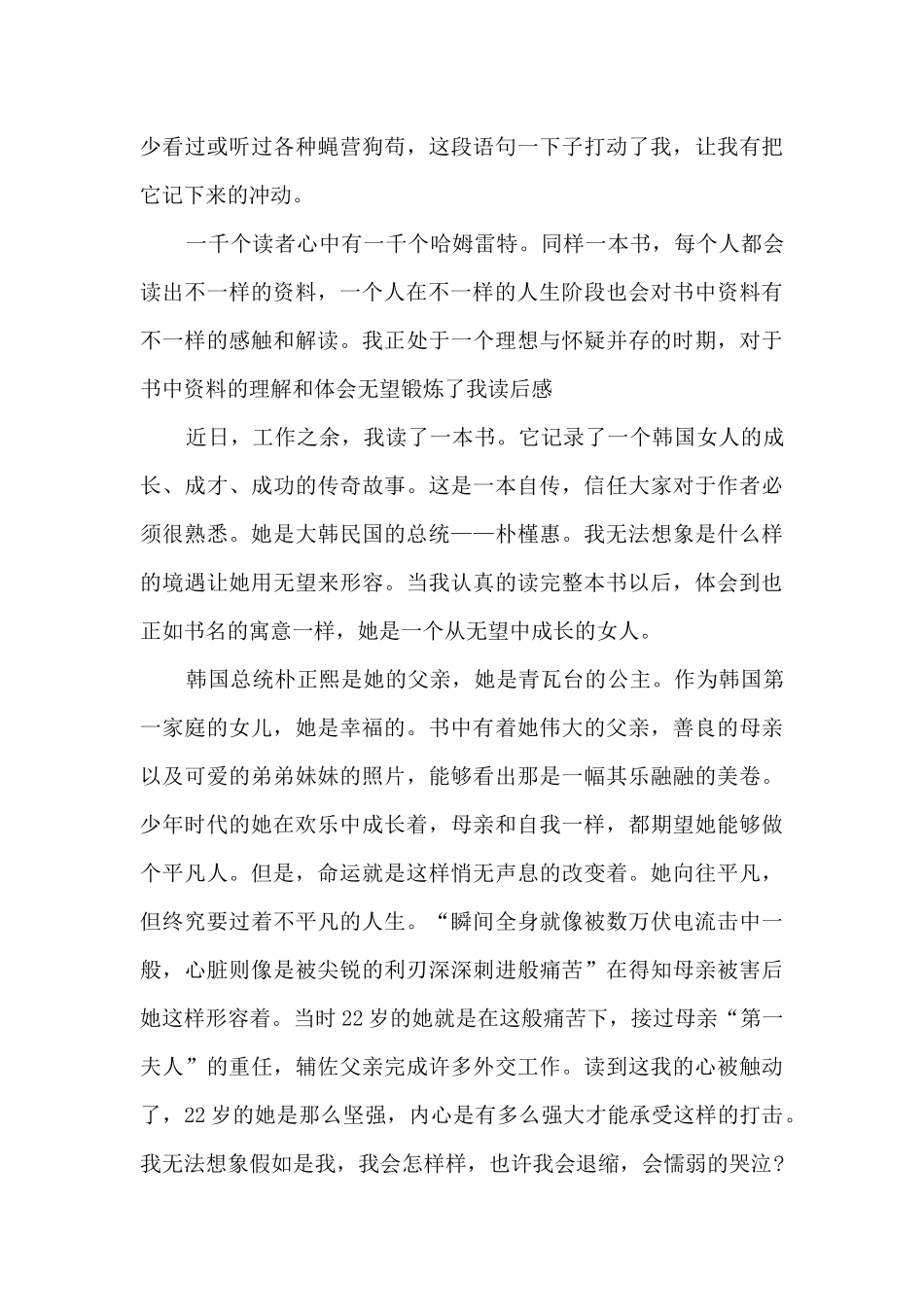 绝望锻炼了我读后感_第3页