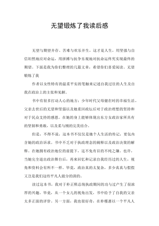 绝望锻炼了我读后感
