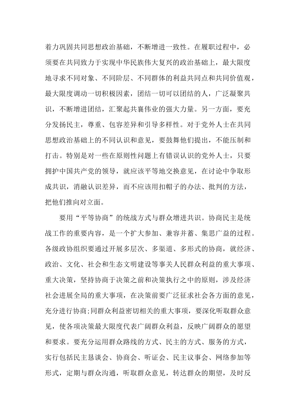 统一战线工作报告_第2页