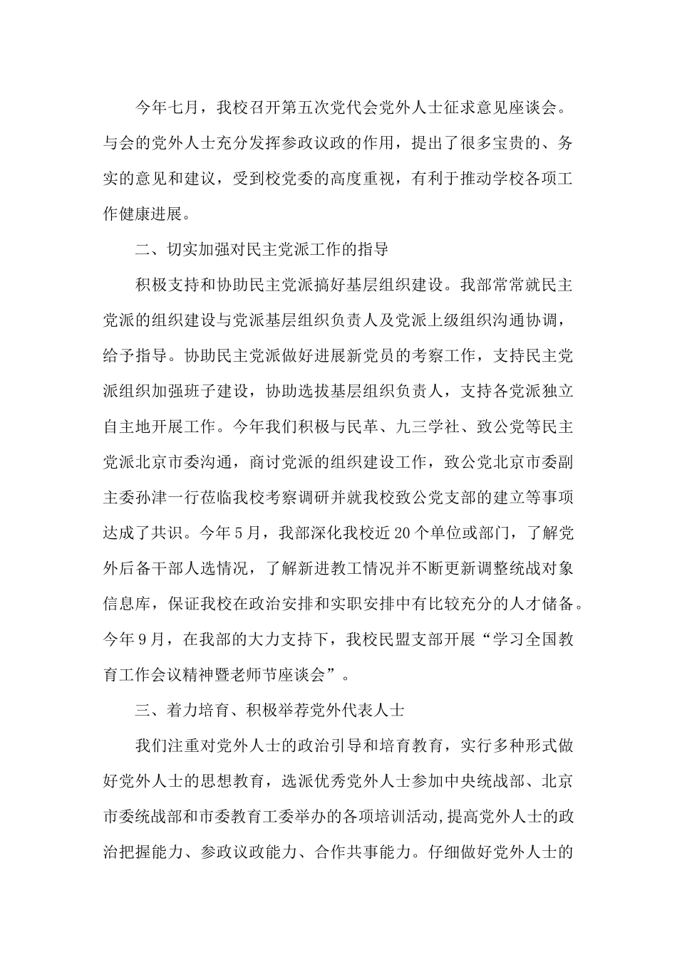 统一战线工作情况汇报3篇_第2页