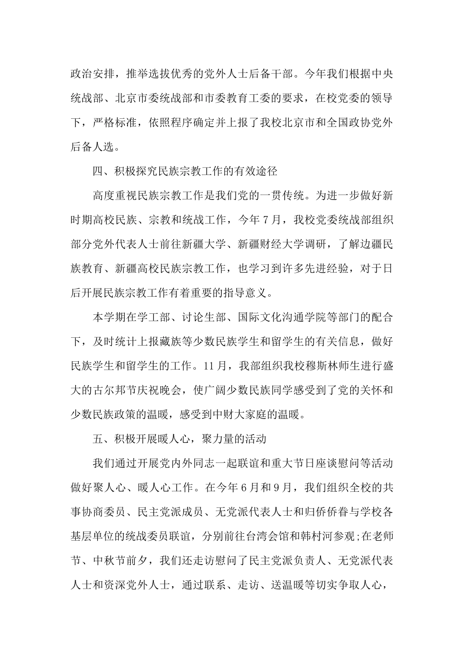 统一战线工作情况汇报3篇_第3页