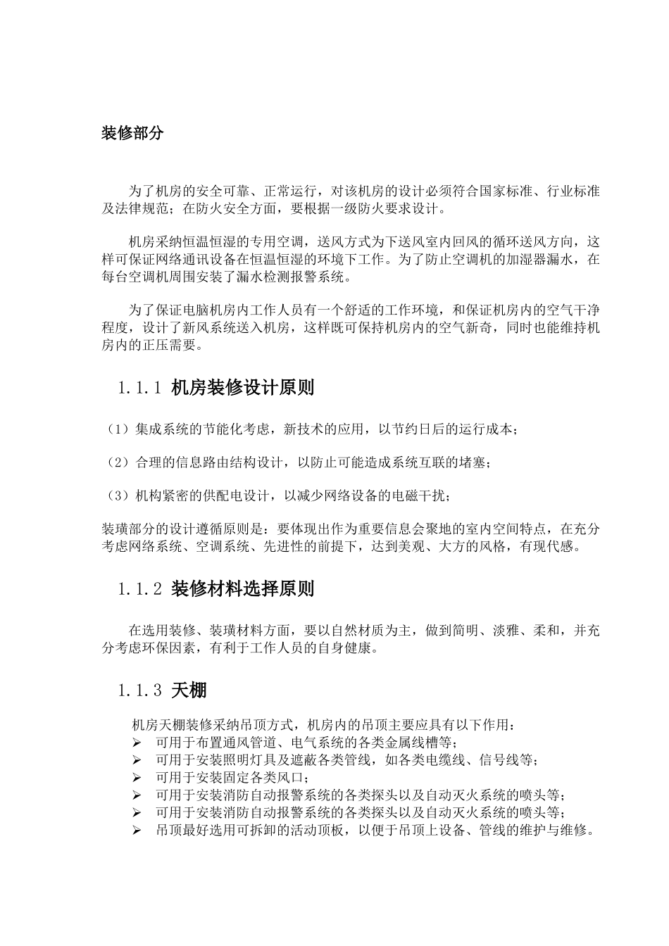 绝对真实标准的机房建设方案_第2页