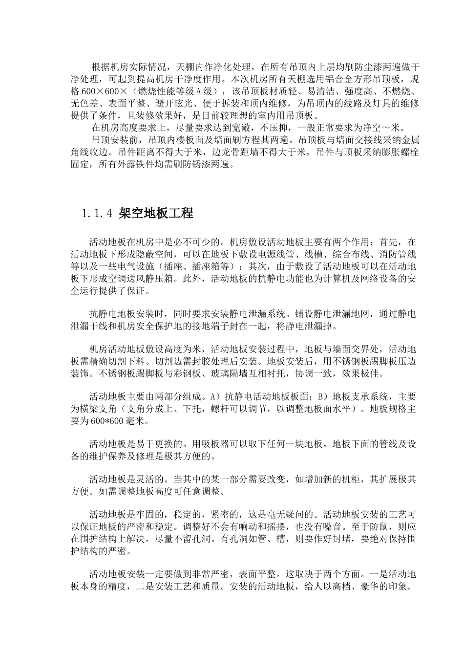 绝对真实标准的机房建设方案_第3页