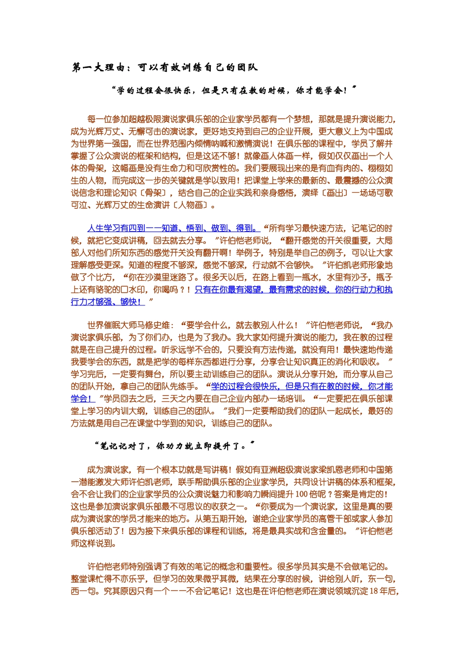 绝秘成为高级内训师的十大理由_第1页