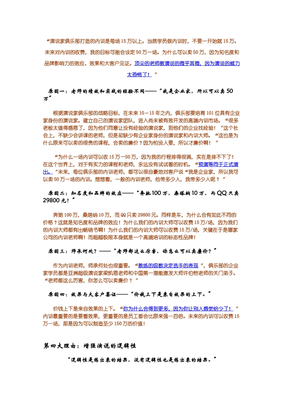 绝秘成为高级内训师的十大理由_第3页